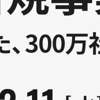 新規事業セミナー開催