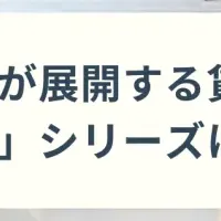 新たな賃貸の形