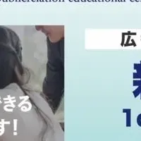 新任広報育成講座