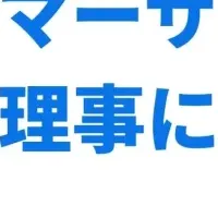 新協会設立の意義