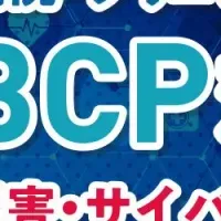 BCPセミナー開催