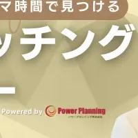 FPマッチングセミナー開催