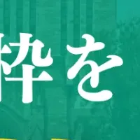 EQAOと青山学院大