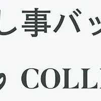 推し活バッグ登場！