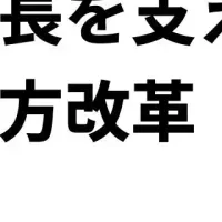 人事部門の働き方改革