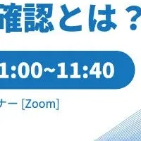 不正利用防止セミナー