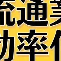 改正流通業務法解説