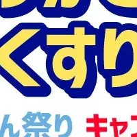 胃にゃん祭り開催