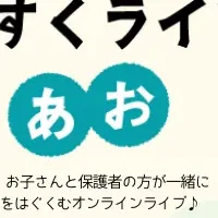 ことばすくすくライブ♪