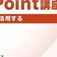 PPTオンライン講座