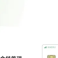 KAERUが高齢者支援を効率化