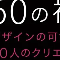 タイポグラフィの視点