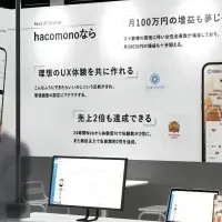 hacomonoが福岡に出展