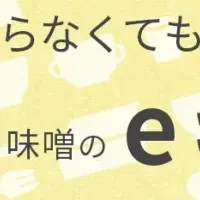 ひかり味噌のeギフト