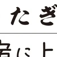 きたぎん新宿オープン