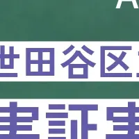 太子堂中学校のAI英語学習