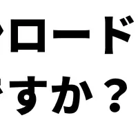 アプリダウンロードのきっかけ