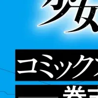 『ROAD59』第2巻発売