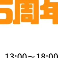 プログラミング5周年フェス