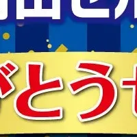 FC町田ゼルビア感謝セール