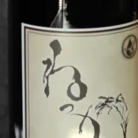 米焼酎「ねっか」新酒