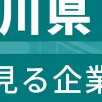 神奈川企業ランキング