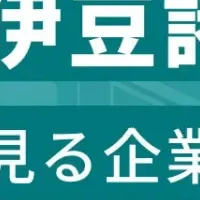 伊豆諸島企業ランキング