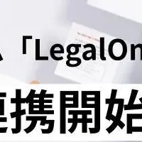 LegalOn CloudとSlack連携