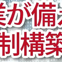 中小企業への提案