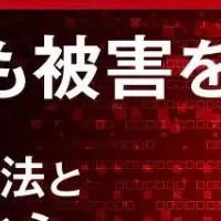 中小企業のサイバー対策