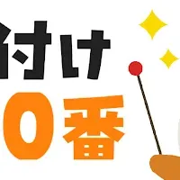 アプリ進化の片付け110番