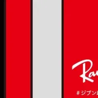 Ray-Ban Labの楽しみ