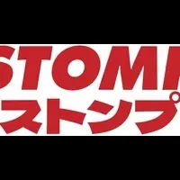 「STOMP ストンプ」