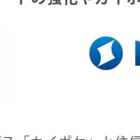 介護支援の新提携