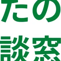 山の相談窓口