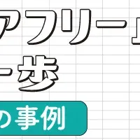 読書のバリアフリー