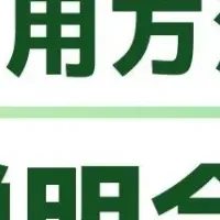 エルメ運用方法説明会