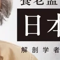 養老孟司の講演会