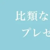 モナコSNSキャンペーン