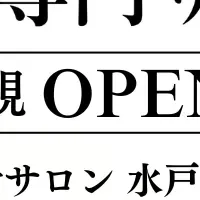 距骨サロン水戸店