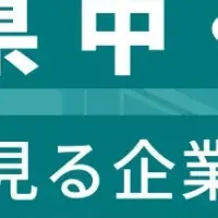 山梨の従業員数が明らかに