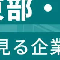 山梨の従業員数TOP30