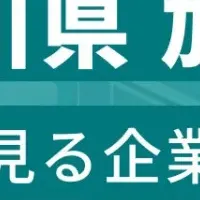 加賀企業の従業員数