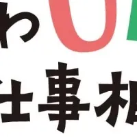 石川県UIターン相談会