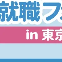 さっぽろUIターン就職フェア