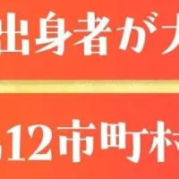 福島移住セミナー開催