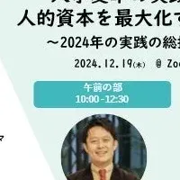 人事変革の公開研究会