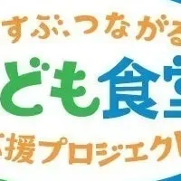 こども食堂支援活動