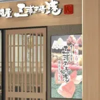 寿司の新名所