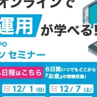 資産運用EXPO開催